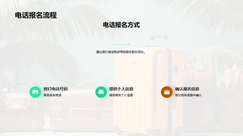 周末乐享之旅