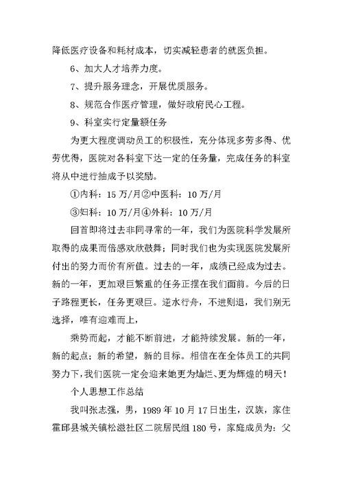医院本年度工作总结