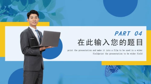 企事业单位工作汇报通用PPT模板