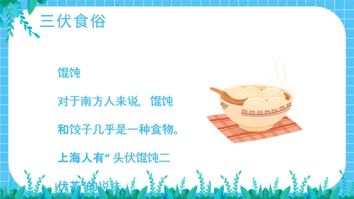 夏季防暑三伏天科普介绍PPT模板