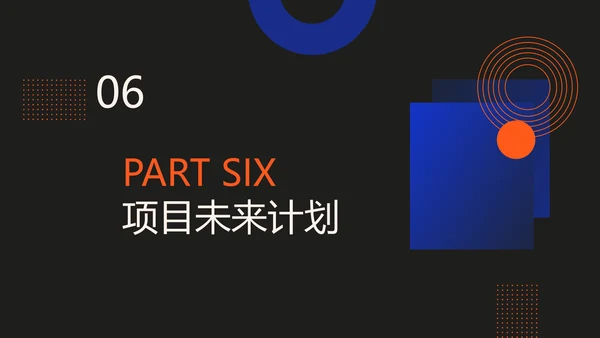 深色简约风红蓝项目汇报策划