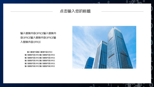 二进制0和1信息安全通用PPT模板