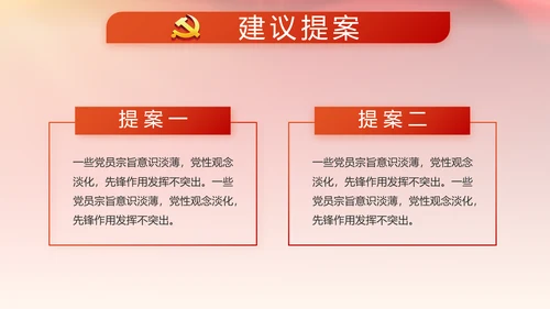 学习两会精神党课贯彻廉政教育PPT