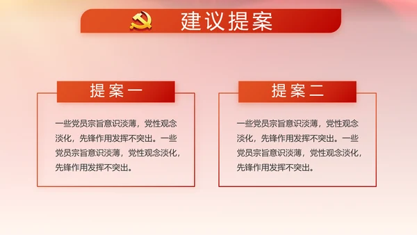学习两会精神党课贯彻廉政教育PPT