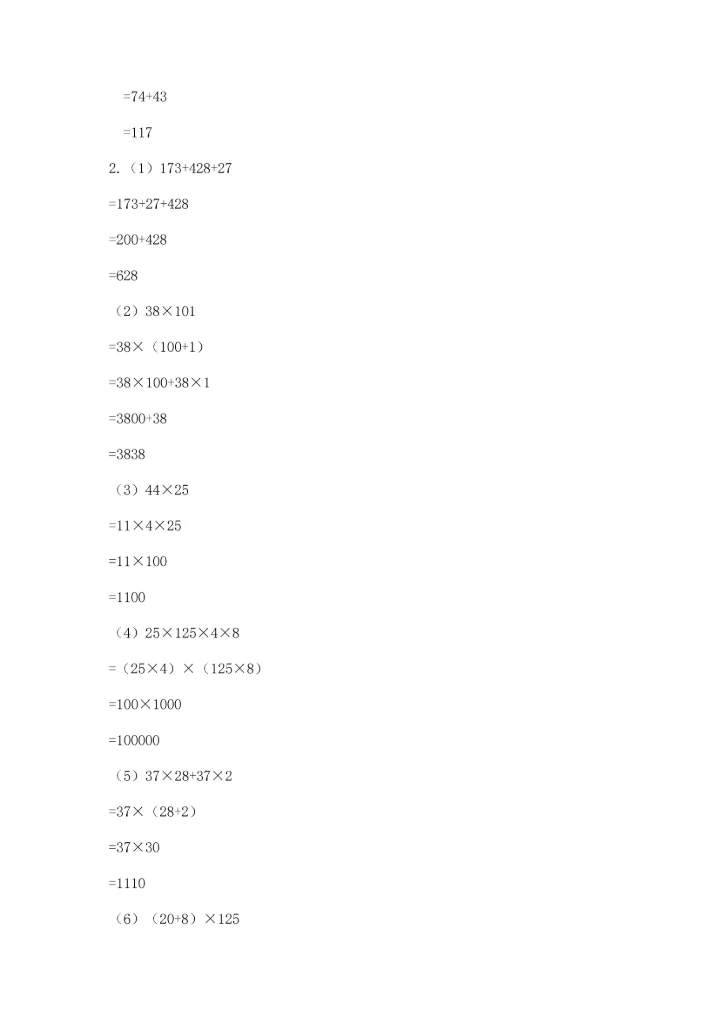 小学四年级下册数学期中测试卷精品【能力提升】.docx