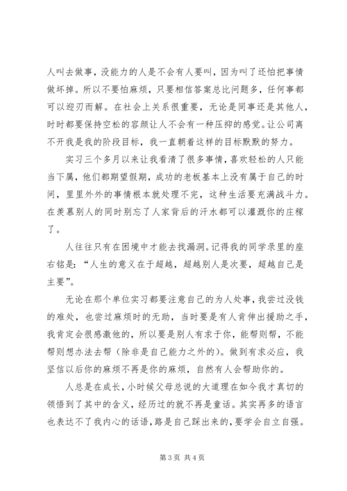 安全技术管理专业实习报告.docx