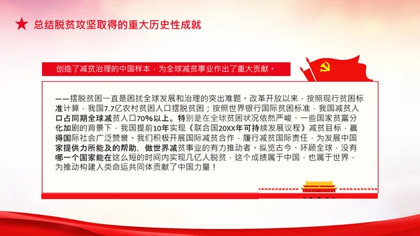 学习在全国脱贫攻坚总结表彰大会上的讲话PPT