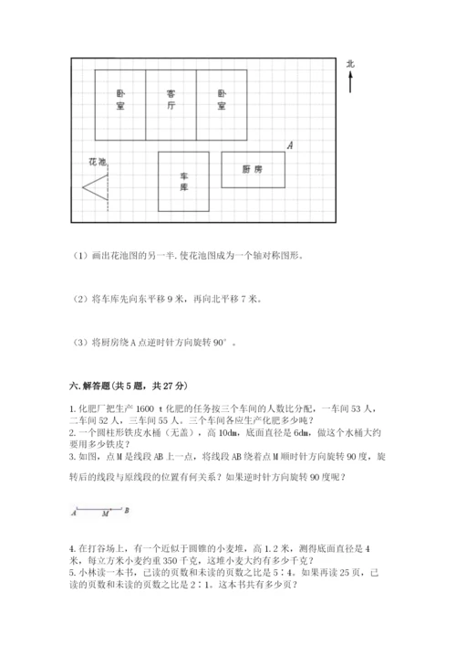 北师大版六年级下册数学期末测试卷及参考答案（夺分金卷）.docx