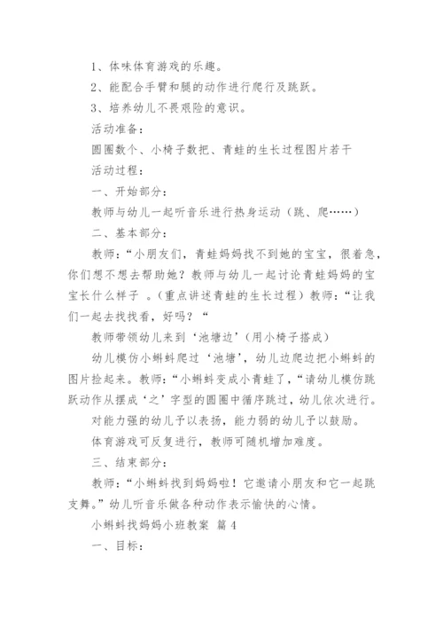 小蝌蚪找妈妈小班教案.docx