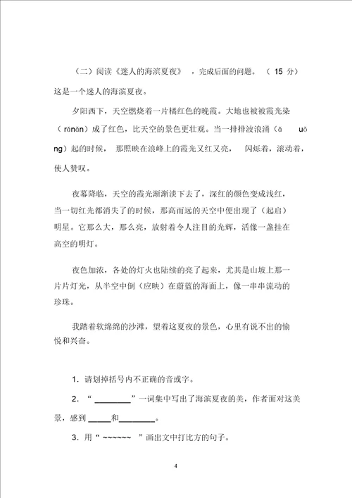 四年级语文20222022学年度第五、六单元检测试题语文S版