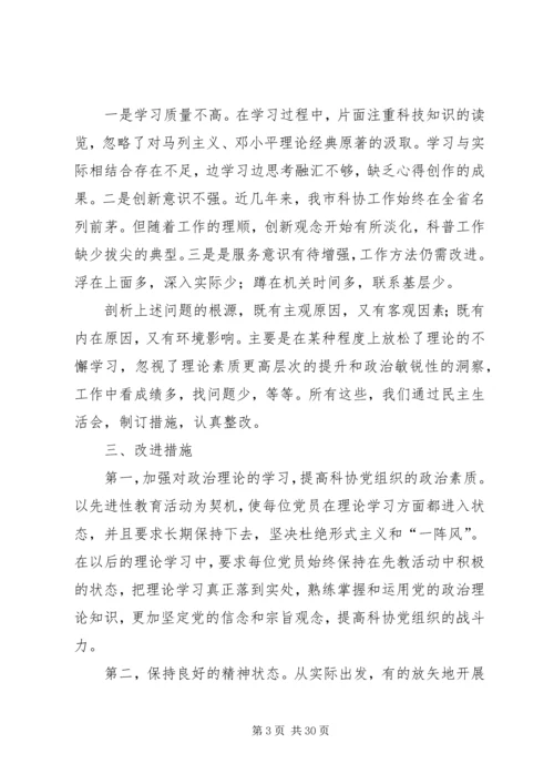 第一篇：民主生活会上的汇报提纲.docx