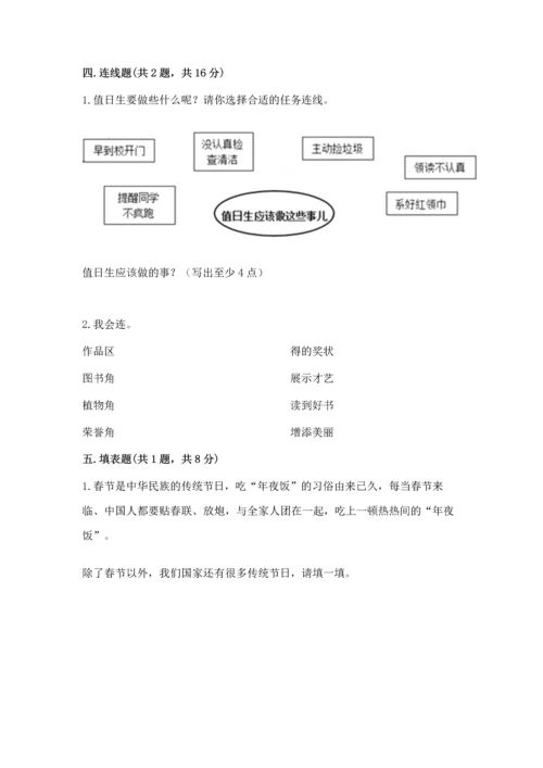 部编版二年级上册道德与法治期中测试卷精品【名师系列】.docx