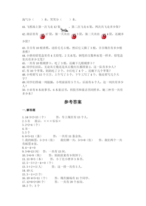 小学一年级数学应用题大全必考题.docx