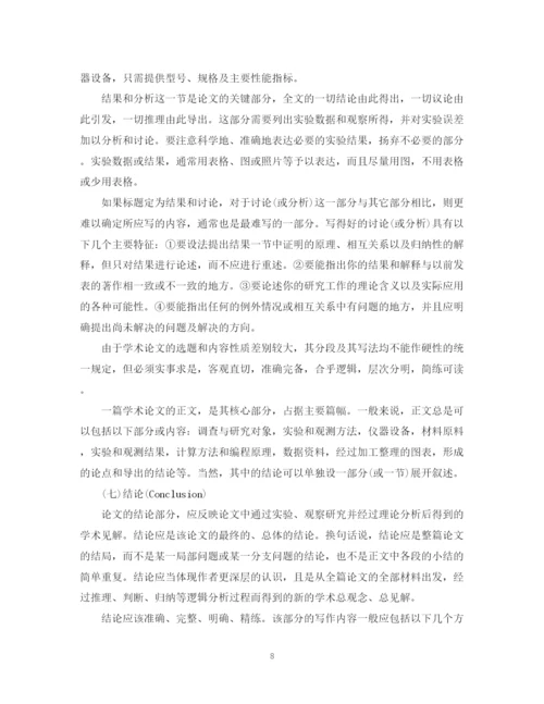 2023年学术论文写作环节.docx