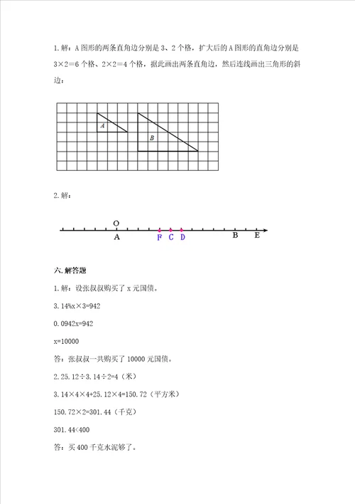 北师大版六年级下册数学期末综合检测试卷带答案实用