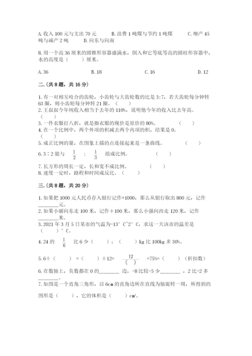 青岛版六年级数学下学期期末测试题带答案（精练）.docx