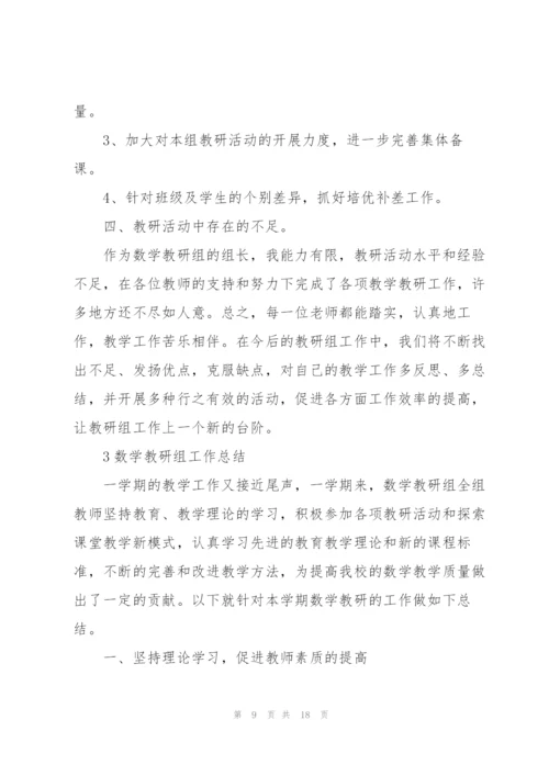 数学教研组工作总结范例5篇.docx