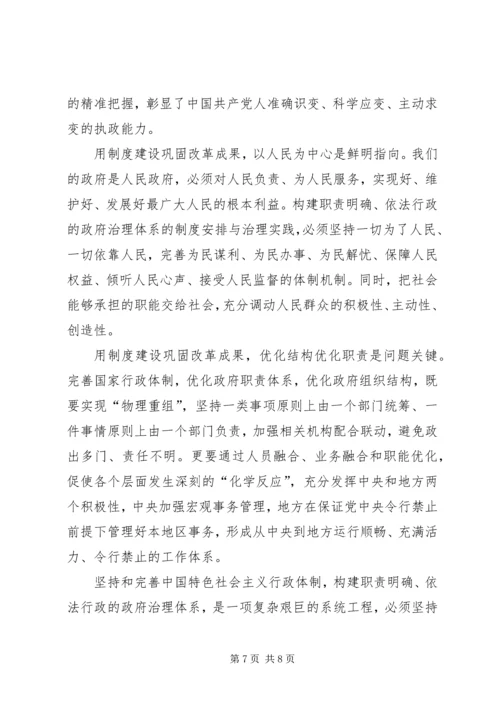 学习十九届四中全会精神有感范文【篇一】.docx