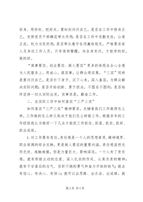 学习“三严三实”心得体会多篇.docx