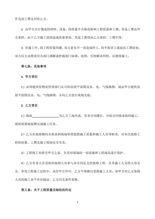 工装装修全包合同