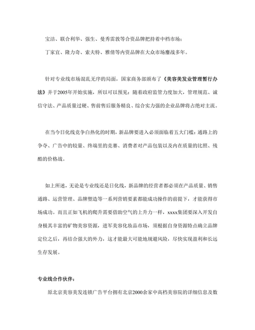 全国高校化妆品市场商业计划书
