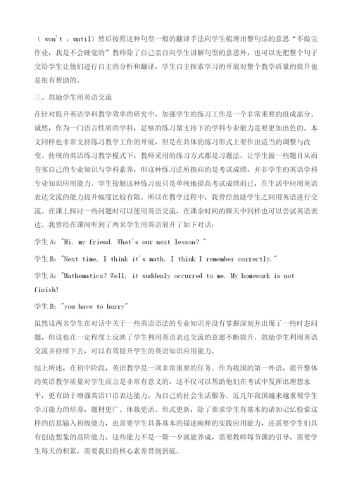 关于初中英语教学研究的提议.docx