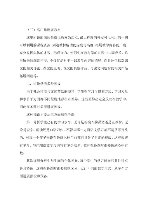 集体备课心得体会4篇