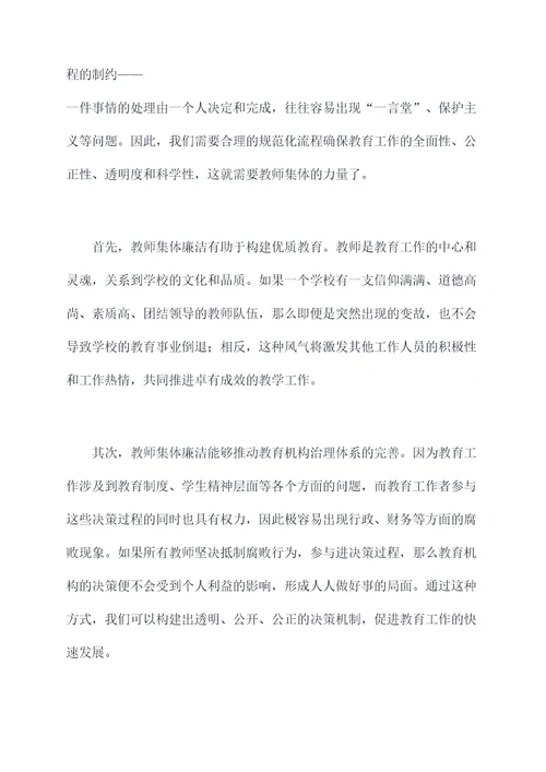 教师集体廉洁谈话讲话稿