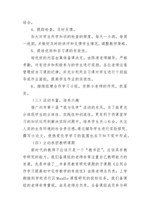 初三化学下学期教学计划(5篇).docx