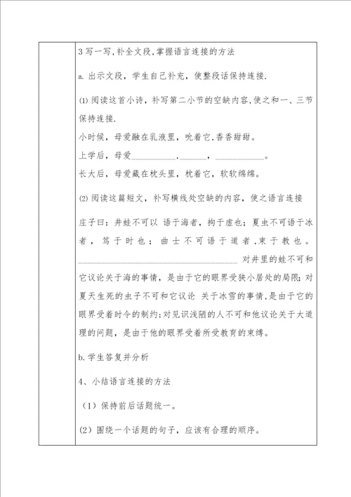 八年级 写作：语言要连贯教学设计