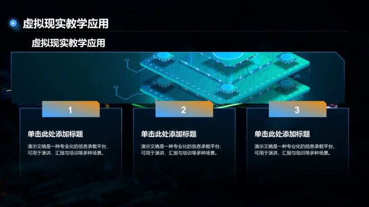 蓝色科技风教育培训PPT模板