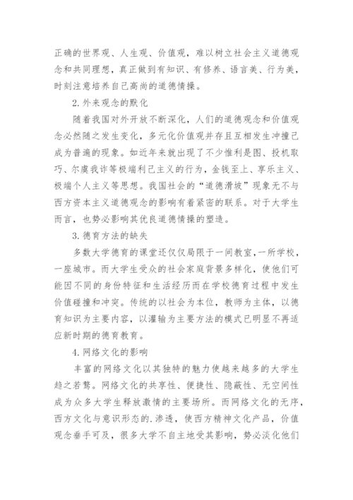 先秦儒家伦理思想塑造大学生道德情操模式的构建论文.docx