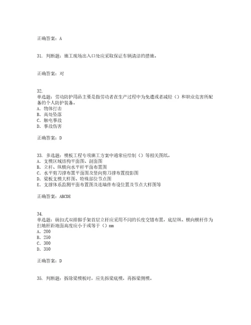 2022版山东省建筑施工企业项目负责人安全员B证考前难点易错点剖析押密卷附答案69