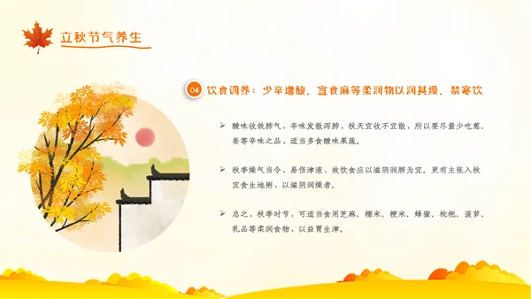 立秋卡通唯美秋天二十四节气主题教育PPT