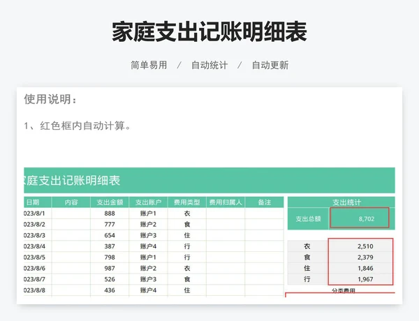 家庭支出记账明细表