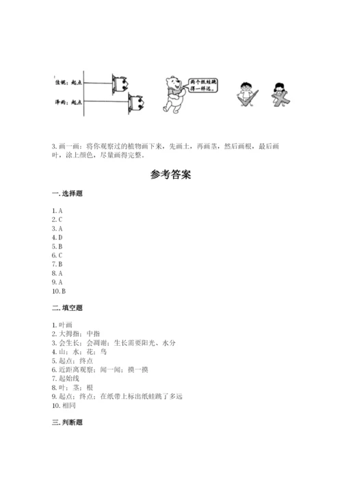 教科版一年级上册科学期末测试卷a4版打印.docx