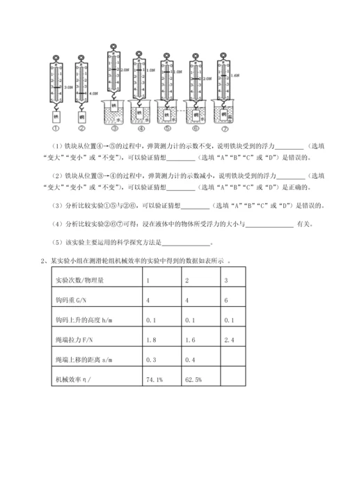 第二次月考滚动检测卷-重庆市江津田家炳中学物理八年级下册期末考试定向攻克B卷（详解版）.docx