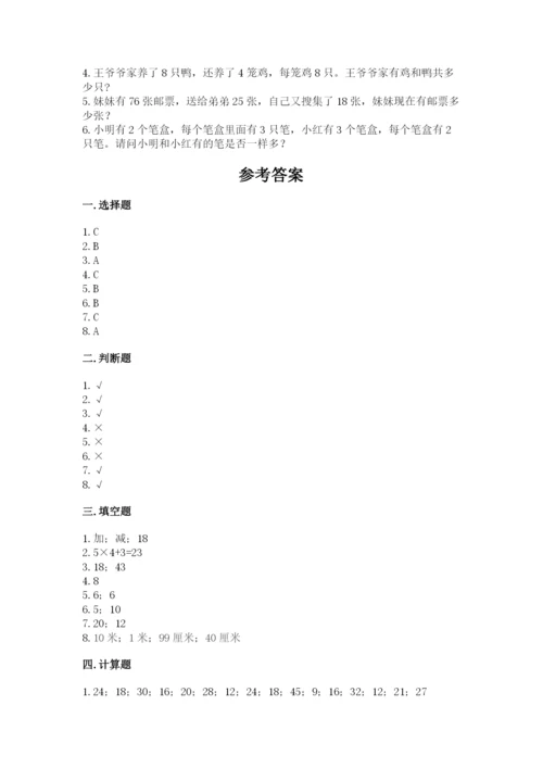 小学数学二年级上册期中测试卷精品（名师系列）.docx