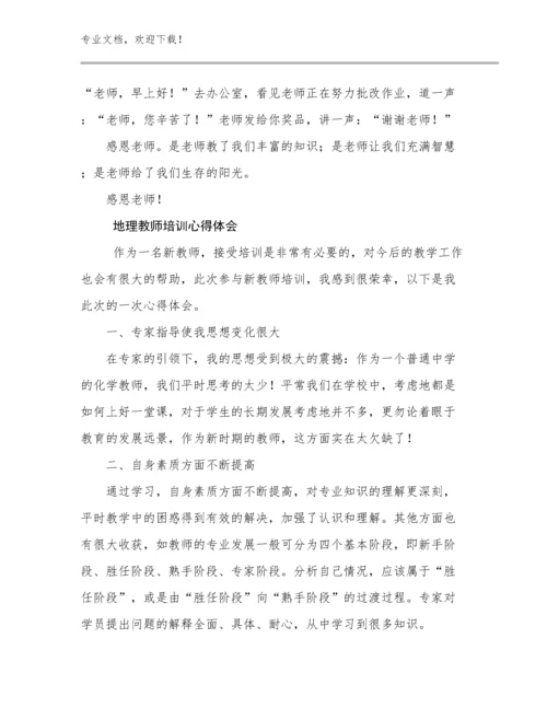 2024年地理教师培训心得体会优选范文13篇汇编.docx