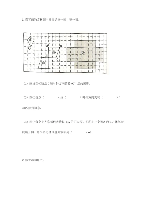 人教版五年级下册数学期末测试卷含答案【典型题】.docx