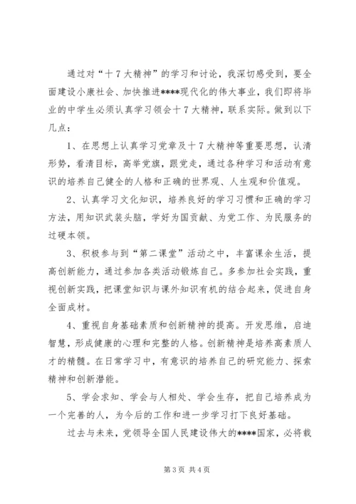 学习党的十7大心得体会(精华8).docx