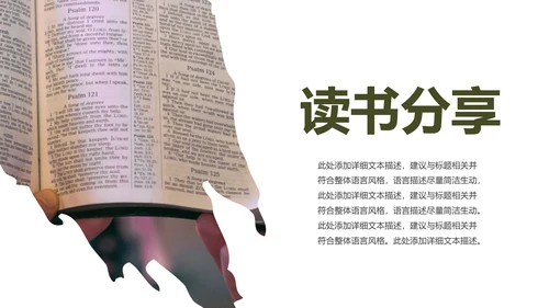 书本阅读读书分享会好书推荐读好书PPT模板