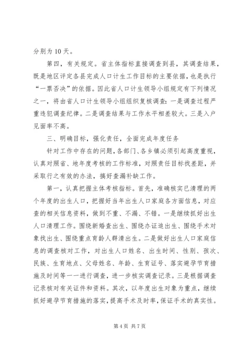 副县长在全县人口计生迎检工作会议上讲话.docx