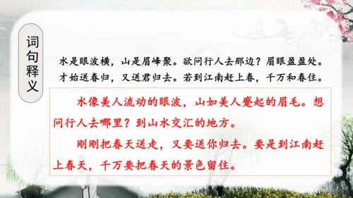 （教学课件）古诗词诵读8卜算子送鲍浩然之浙东   课件