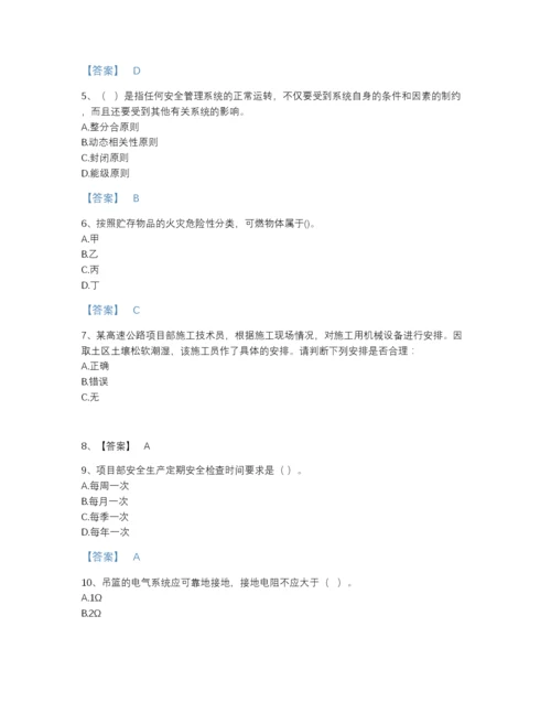2022年中国安全员之C证（专职安全员）自测模拟题库附下载答案.docx