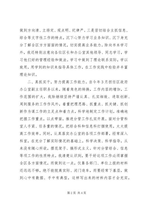 区政府办公室副主任在民主生活会上的发言 (2).docx