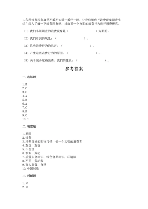 部编版小学四年级下册道德与法治《期末测试卷》及参考答案（精练）.docx