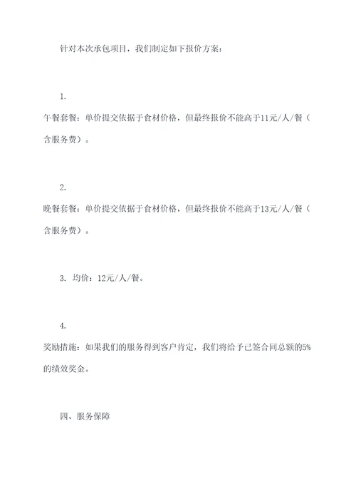 揭阳团膳承包计划书