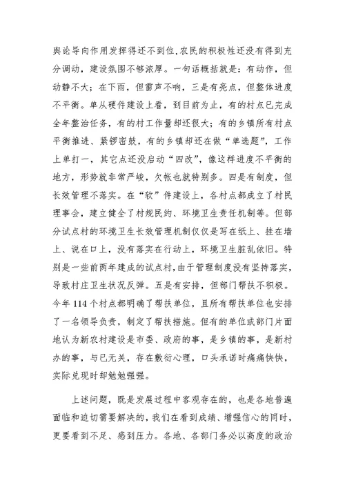 在全市新农村建设分管领导工作会议上的讲话