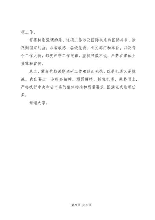 县委财产调研工作会议讲话.docx